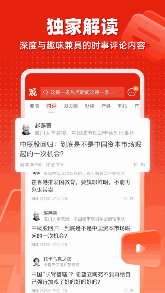 观察者网截图2