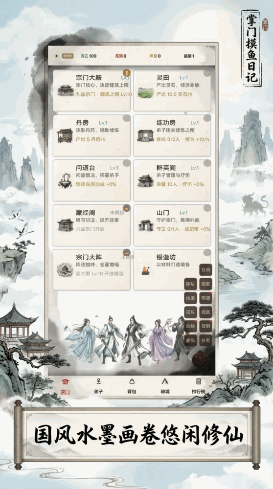 掌门摸鱼日记截图3