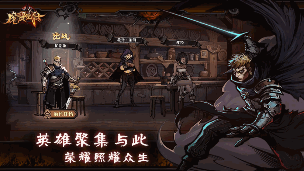 魔灵武士截图2