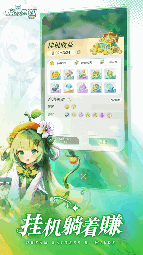 盗梦英雄2幻野截图6