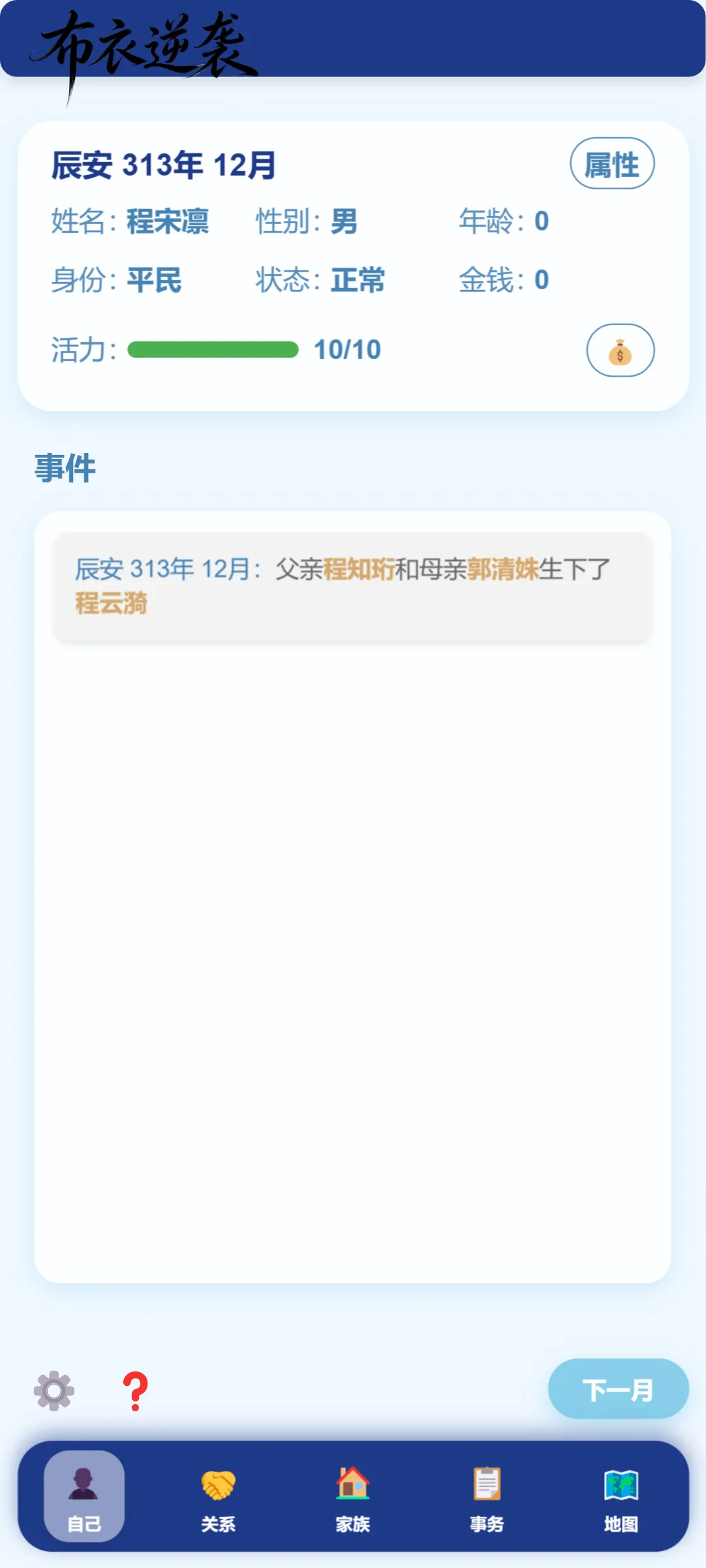 布衣逆袭截图1