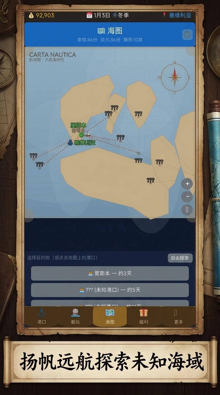 大航海回到明朝去远航截图1