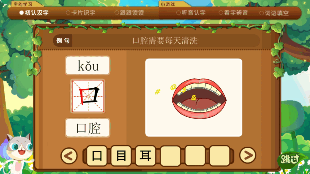 葱喵儿识字截图3