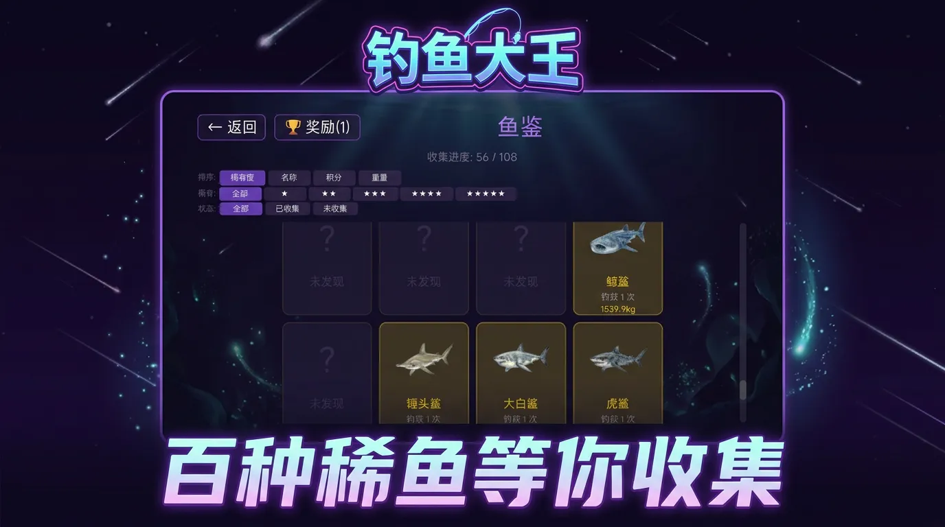 钓鱼大王截图2