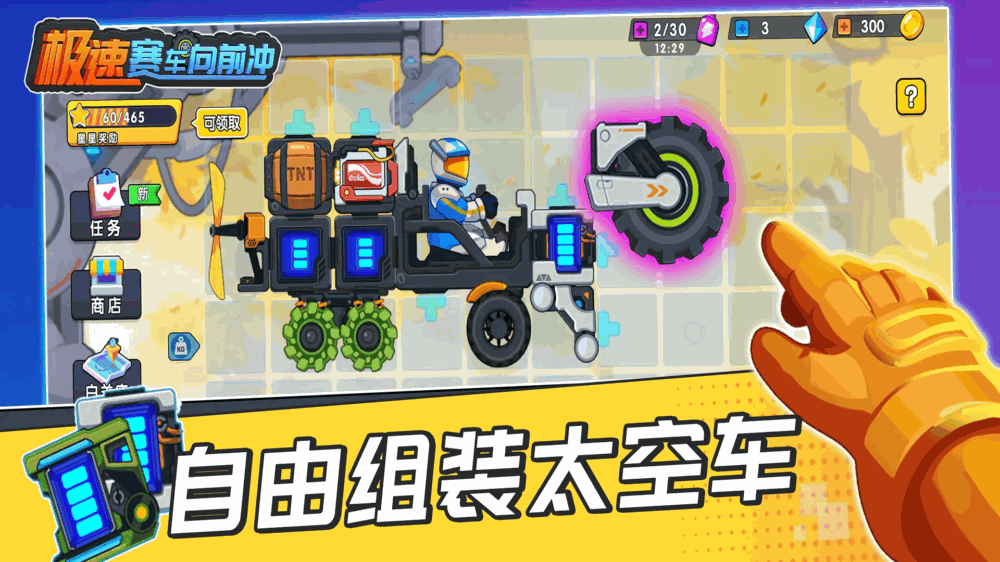 极速赛车向前冲