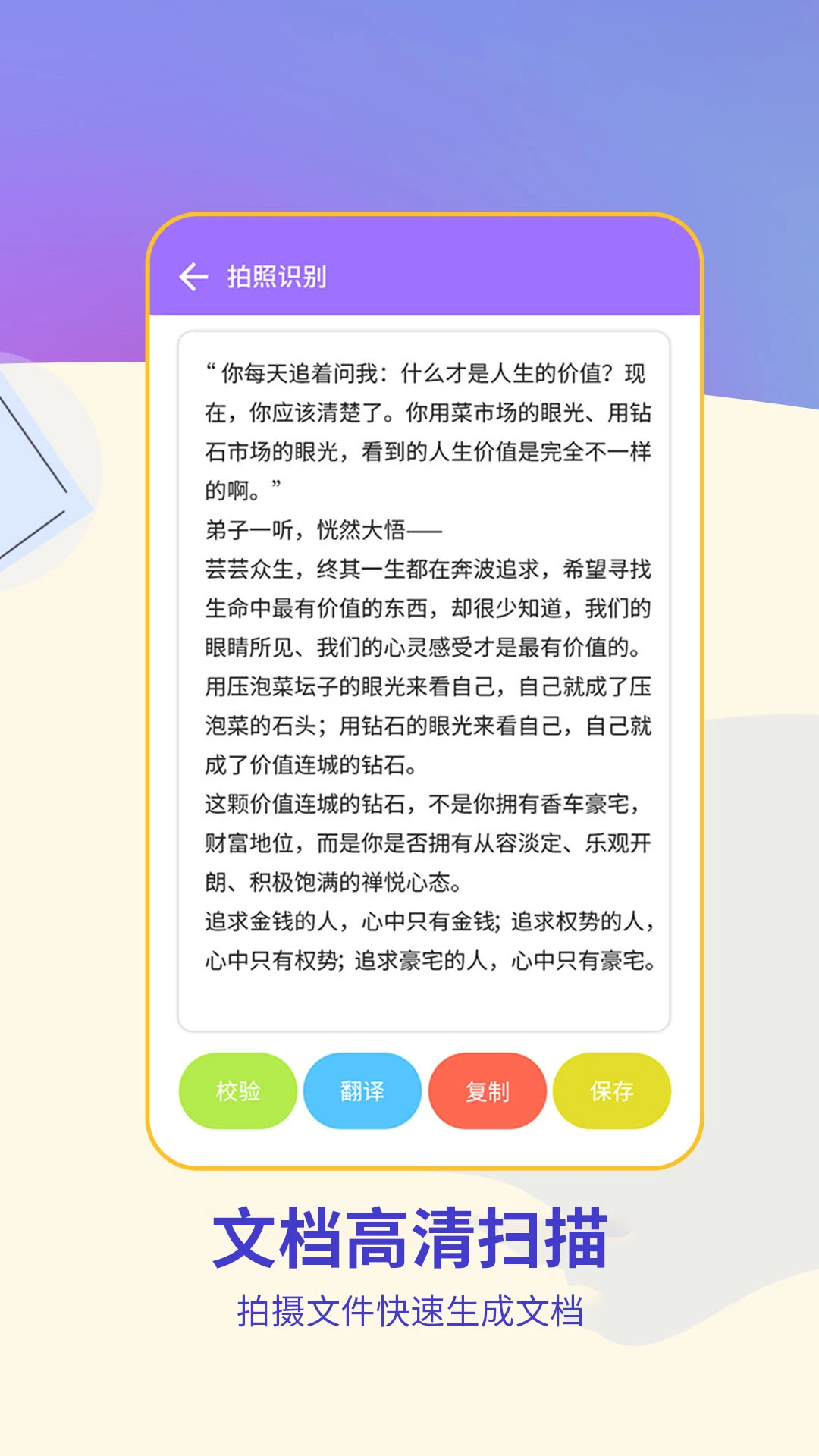 手机文字扫描工具截图3