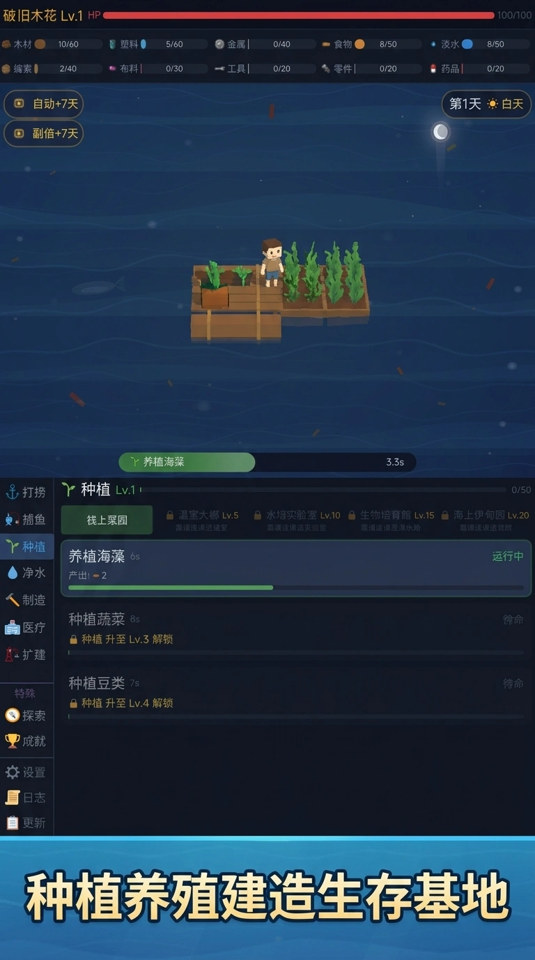海上避难所截图3