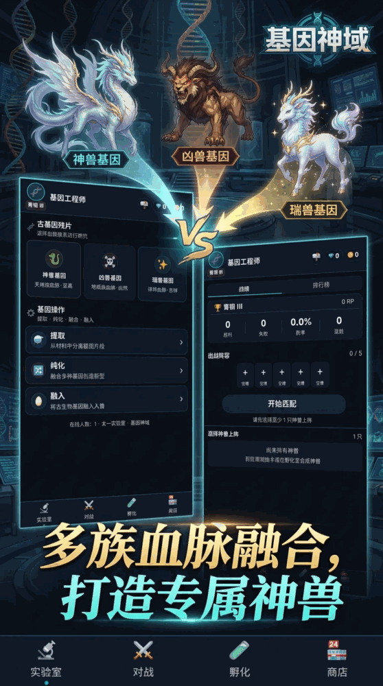 基因神域截图6