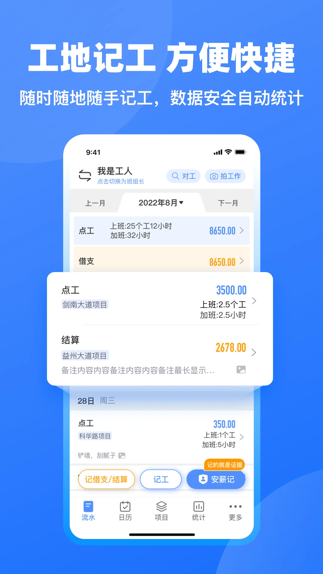 鱼泡工地记工截图3