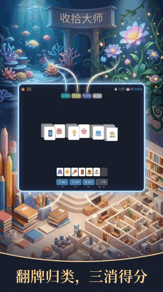收拾大师截图1