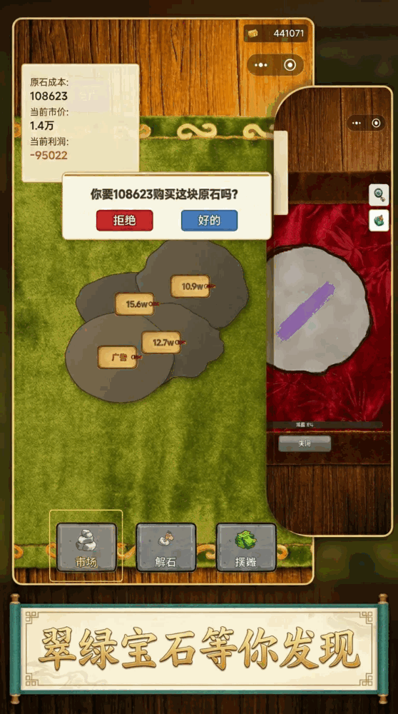 翡翠经营大师截图2