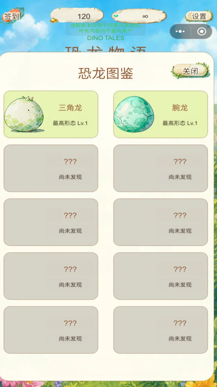 恐龙物语