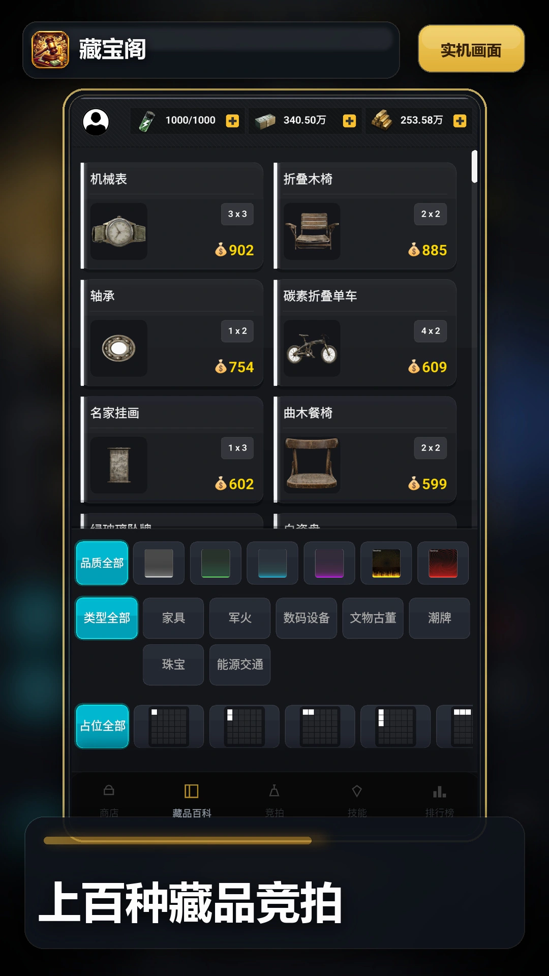 竞拍王者