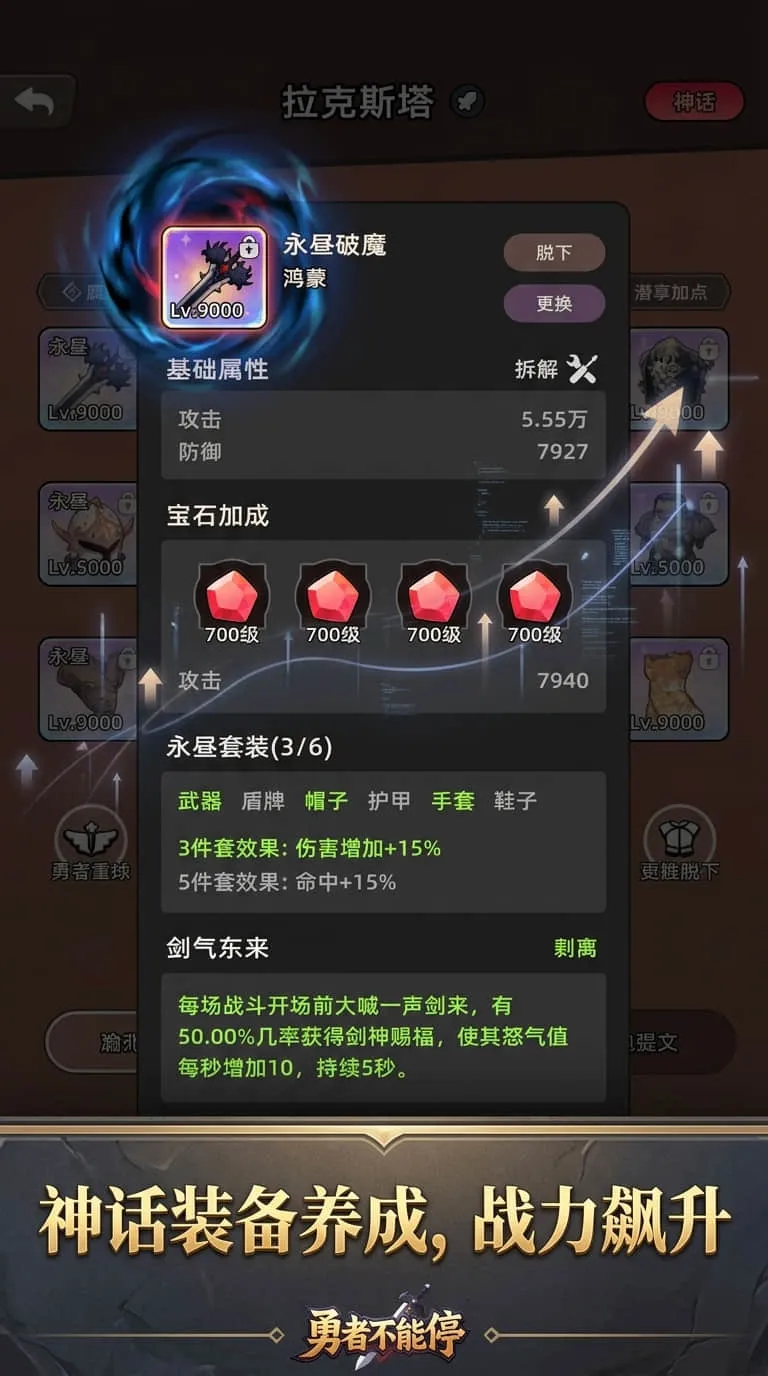勇者不能停