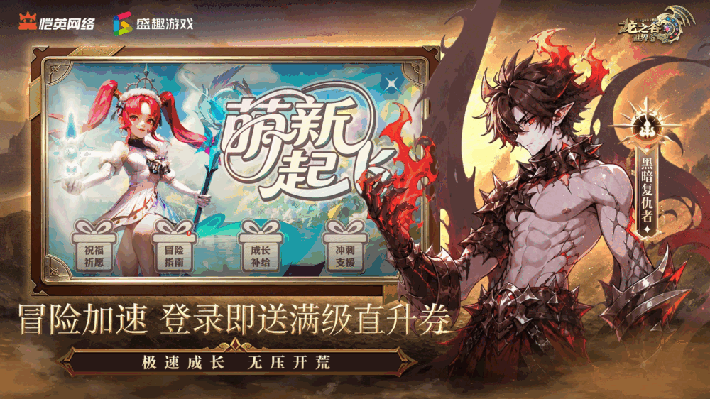 龙之谷世界截图2