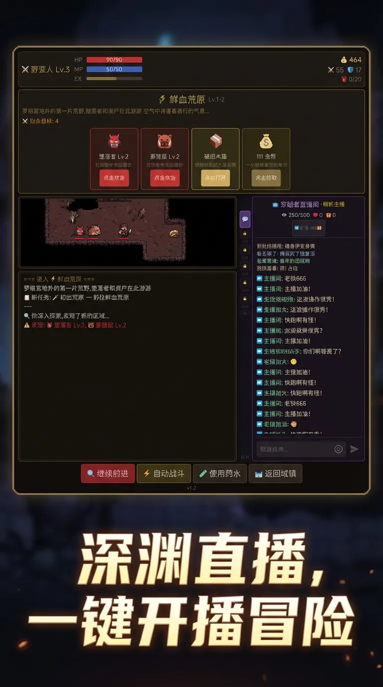 我在深渊搞直播截图