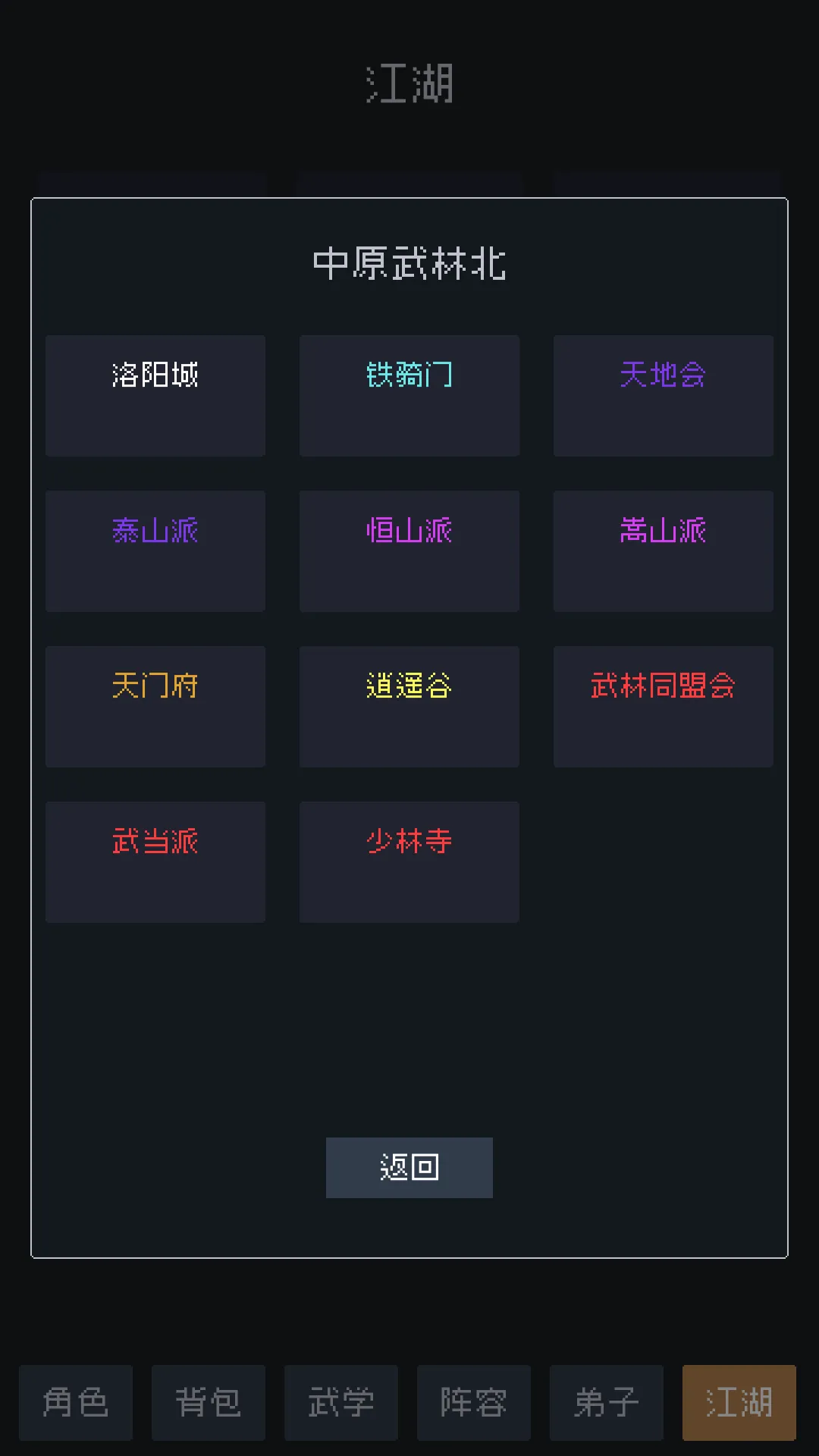 武林排行榜截图4