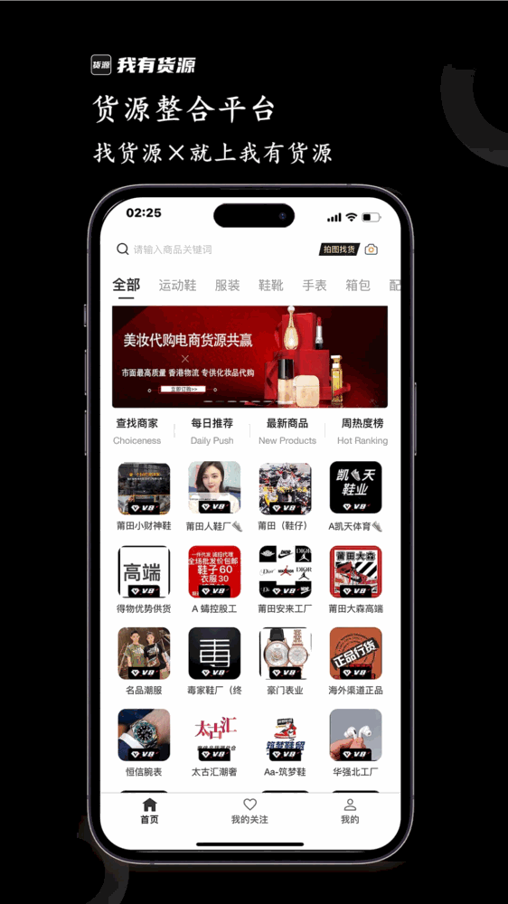 我有货源截图2