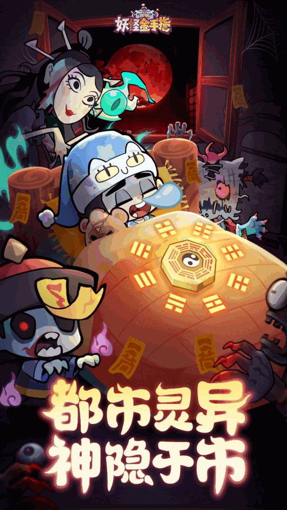妖怪金手指截图1