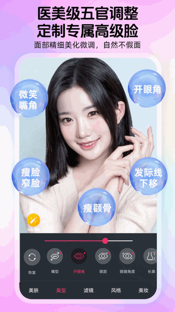 瞬美视频通话美颜