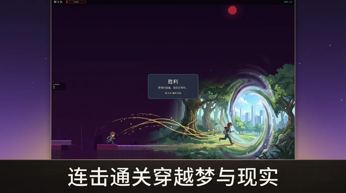 梦境彼端截图2