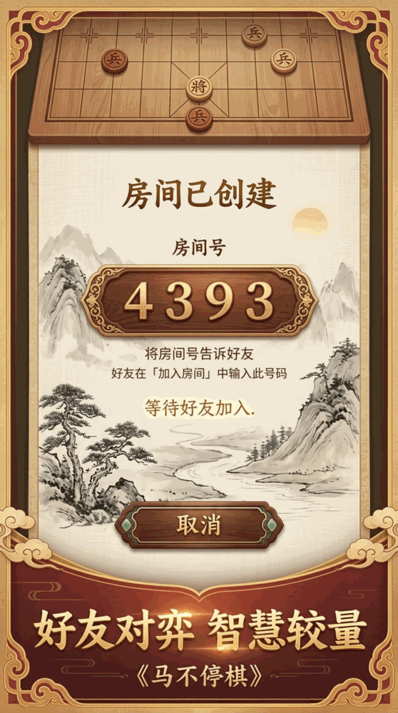 马不停棋