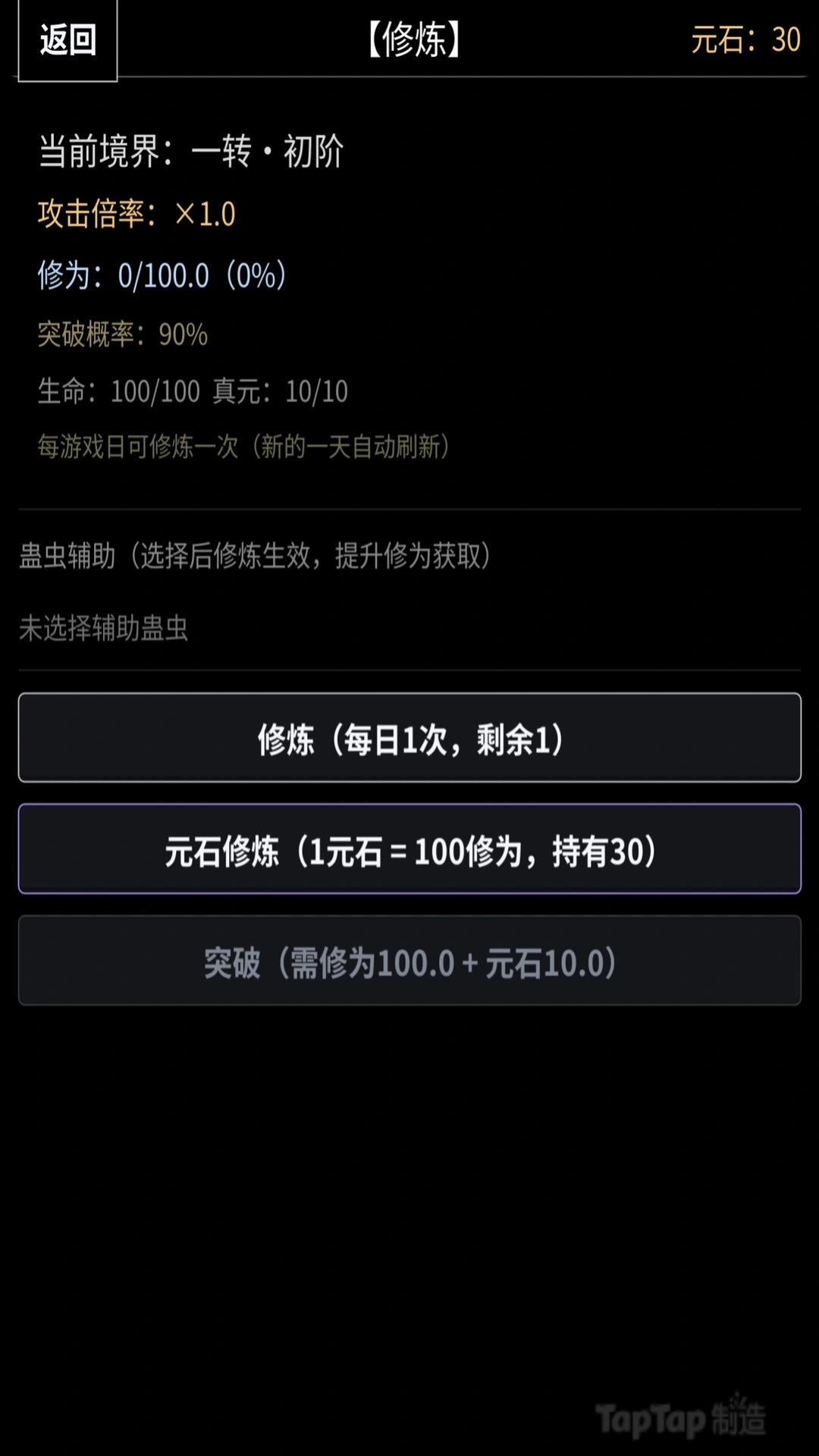蛊道成仙截图3