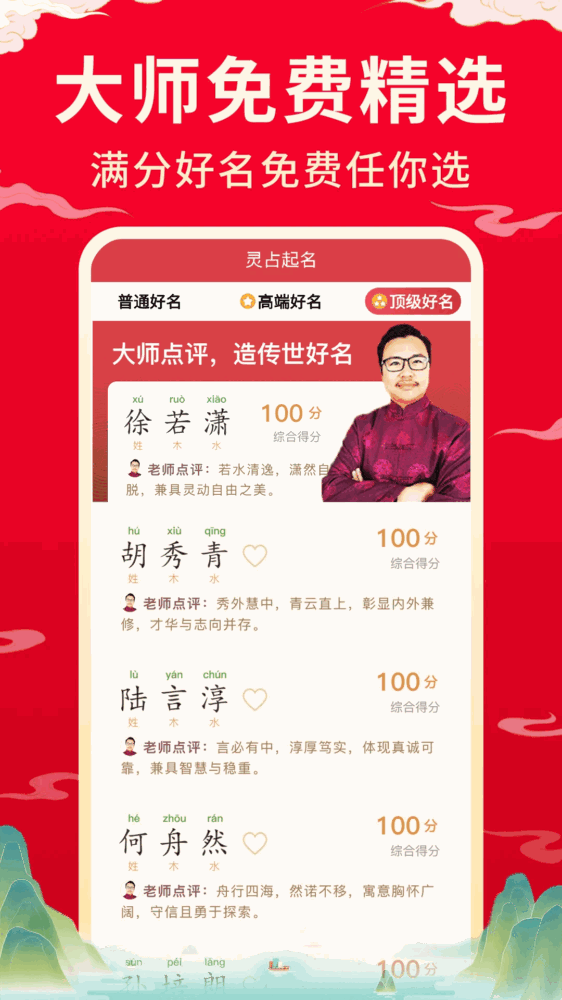 宝宝取名起名截图1