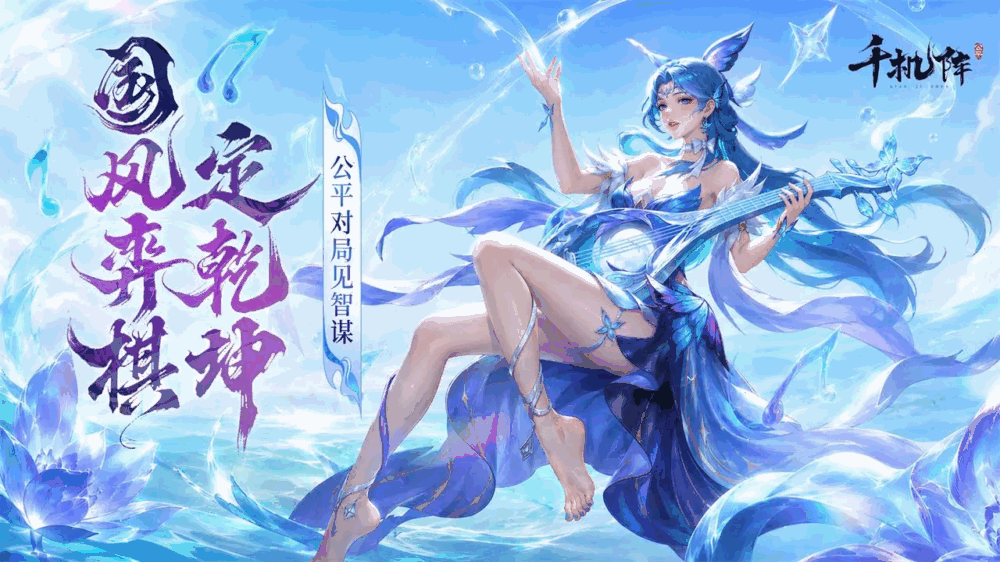 千机阵截图1