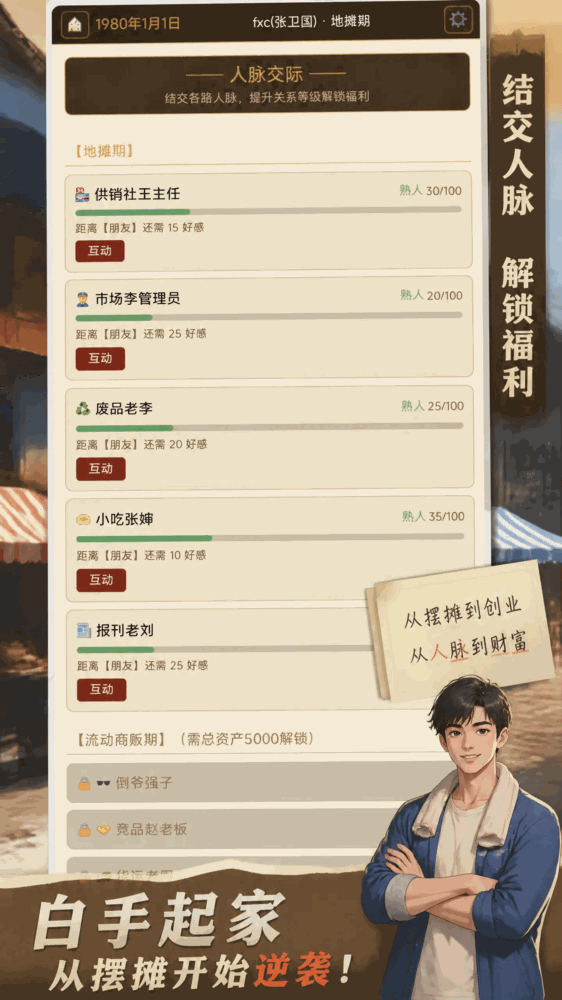 重回80年代成首富截图3