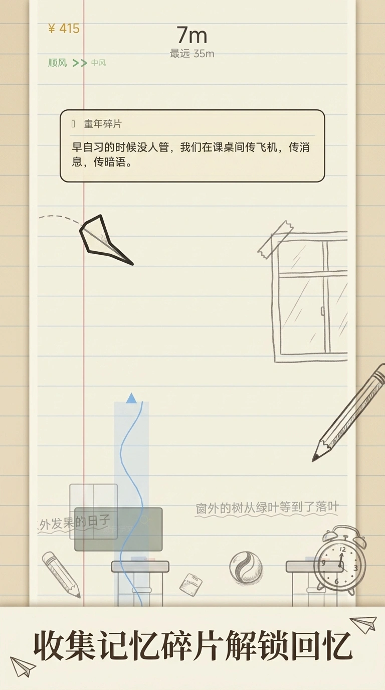 童年的纸飞机
