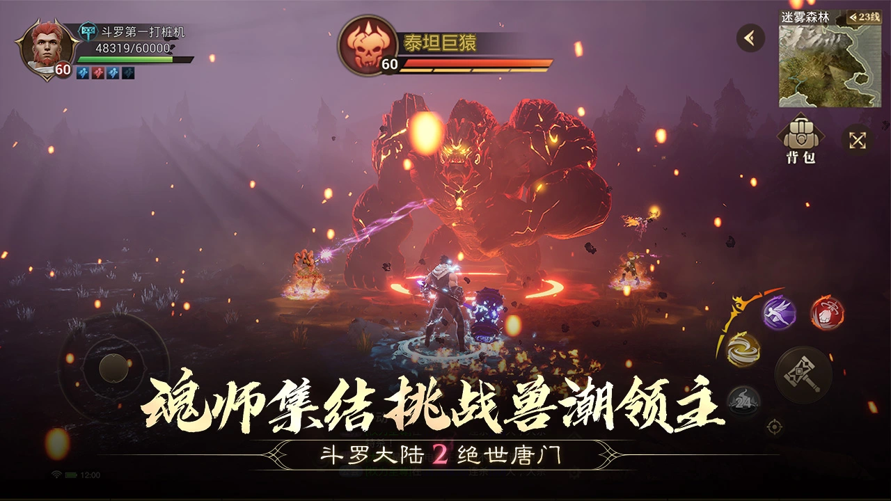 斗罗大陆2绝世唐门截图4
