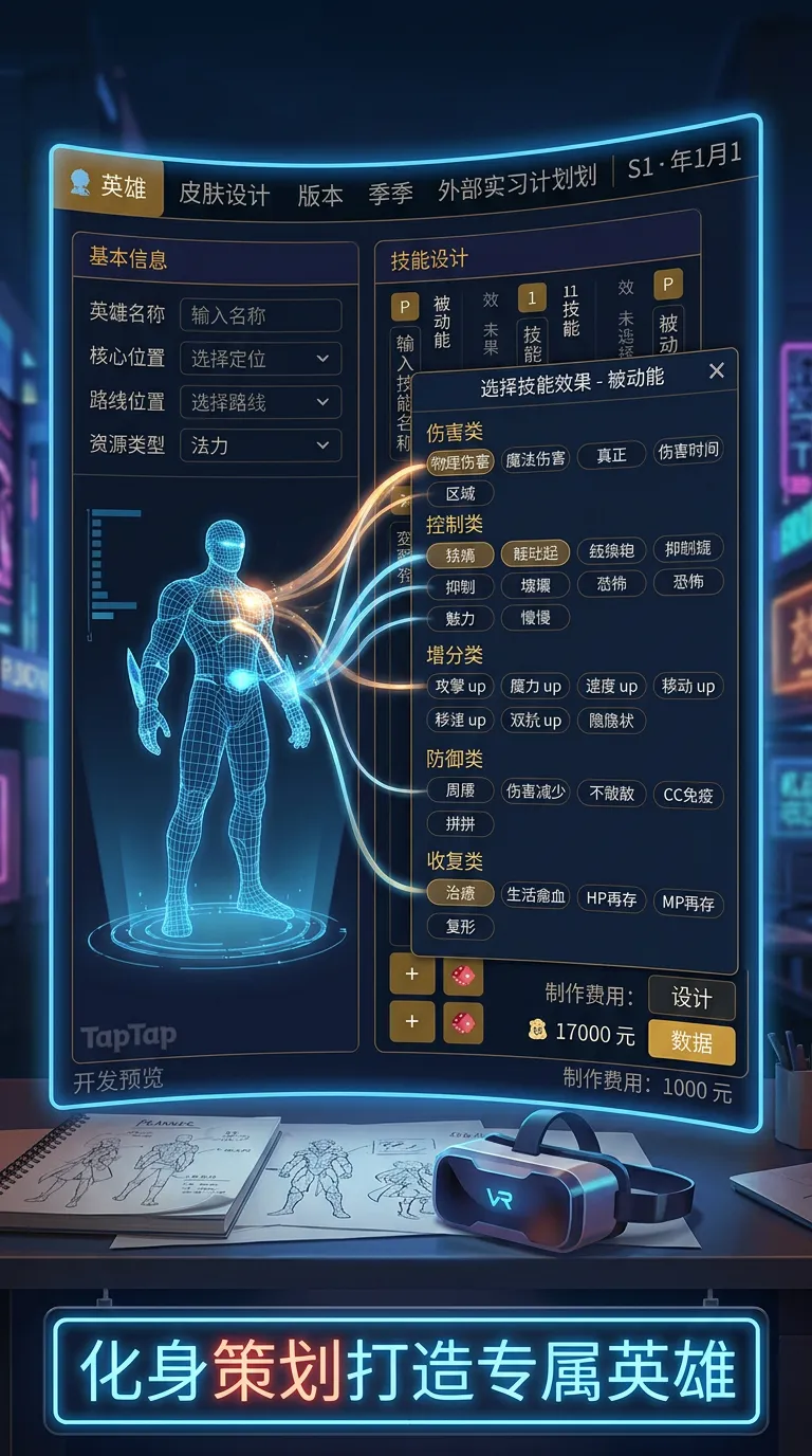 moba策划模拟器截图1