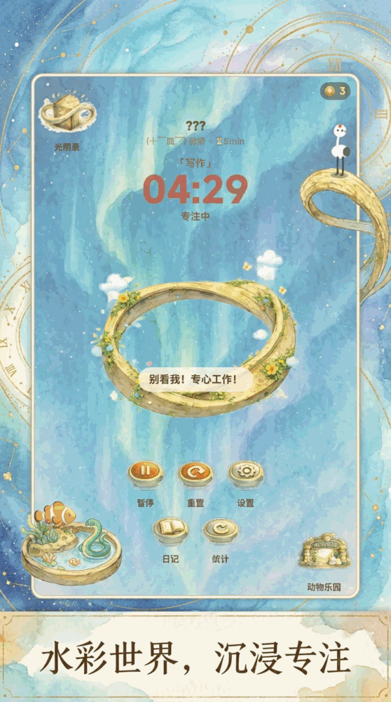 光阴集截图3