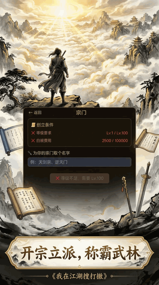 我在江湖搜打撤截图1