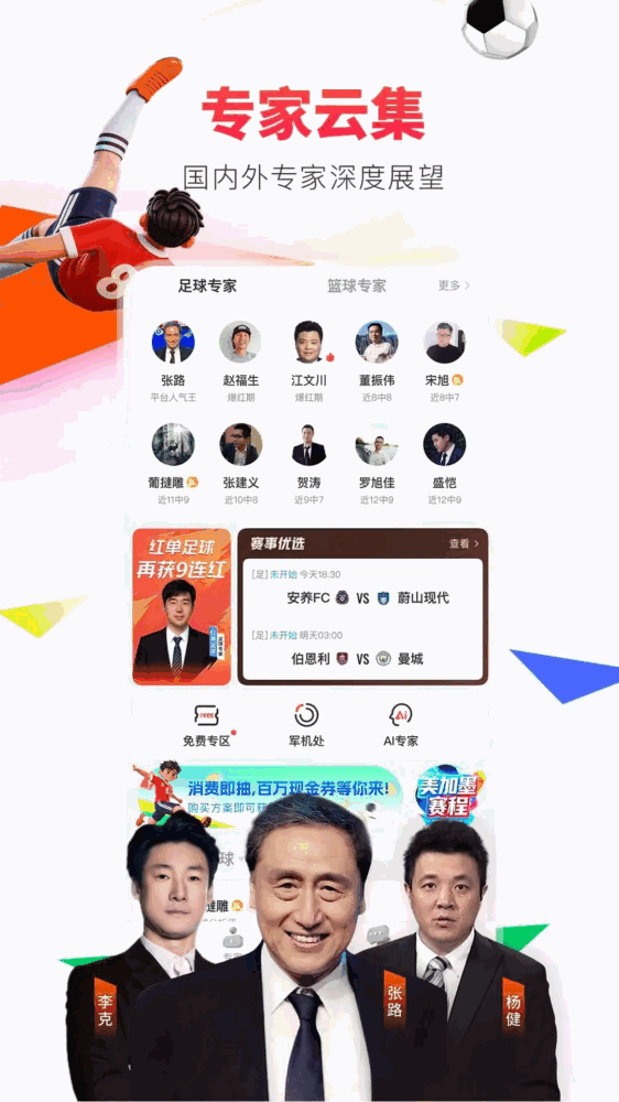 网易红彩