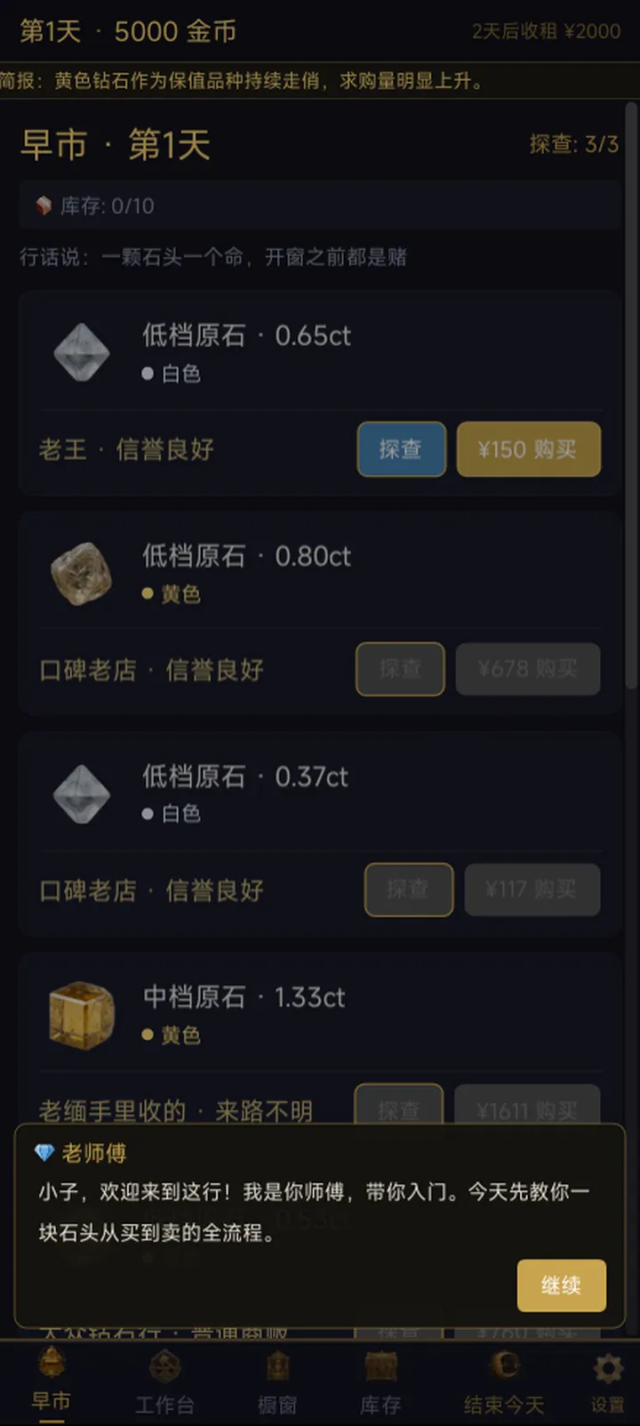 璀璨光华截图2