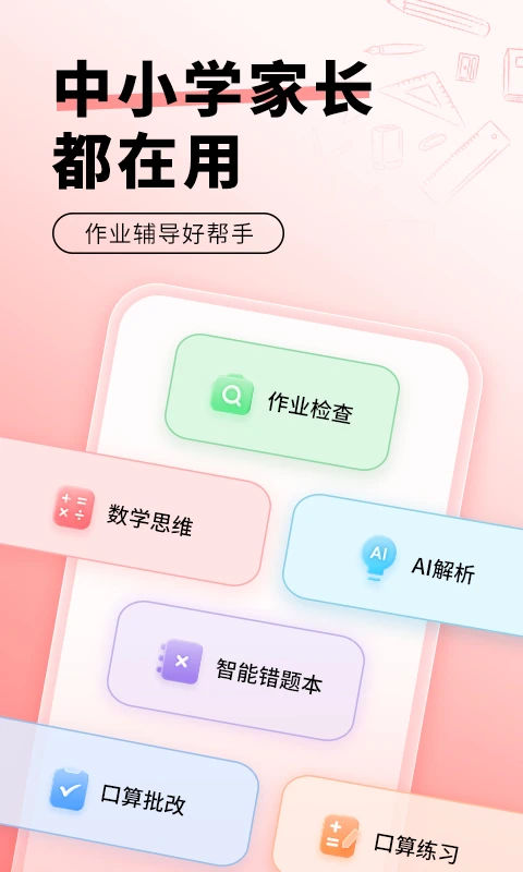 口算宝截图1