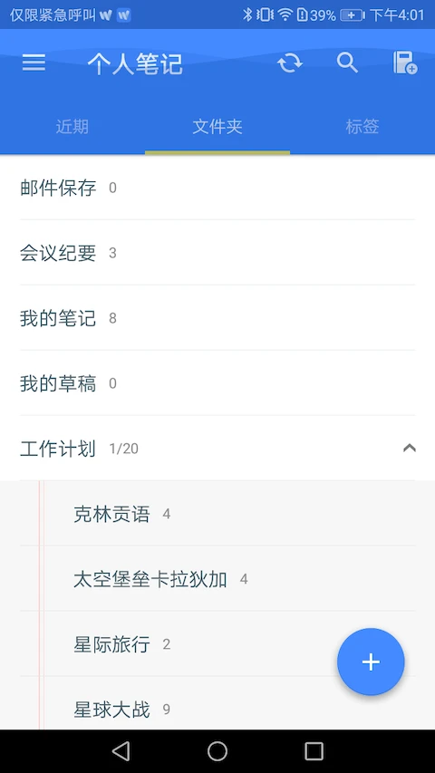 为知笔记截图3