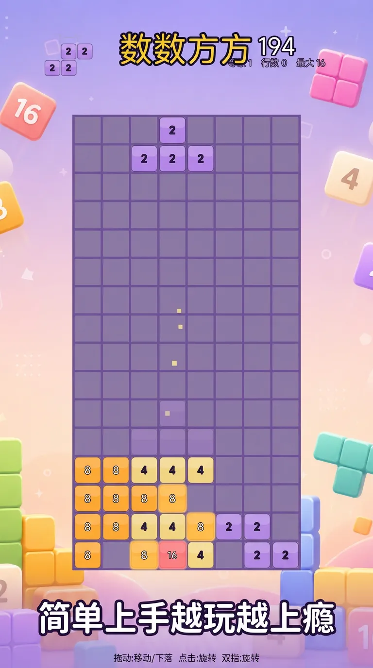 数数方方截图3