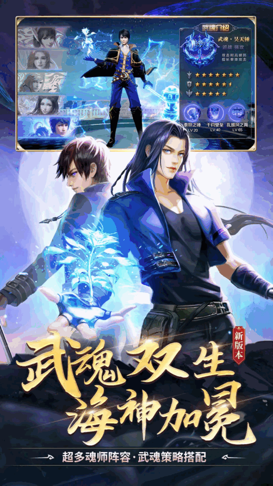 斗罗大陆截图3