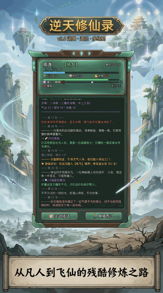 逆天修仙录截图1