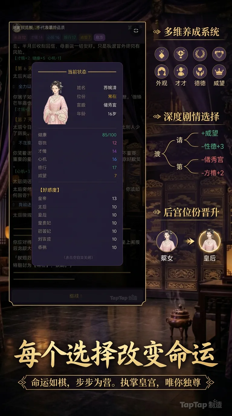 后宫升职记截图3