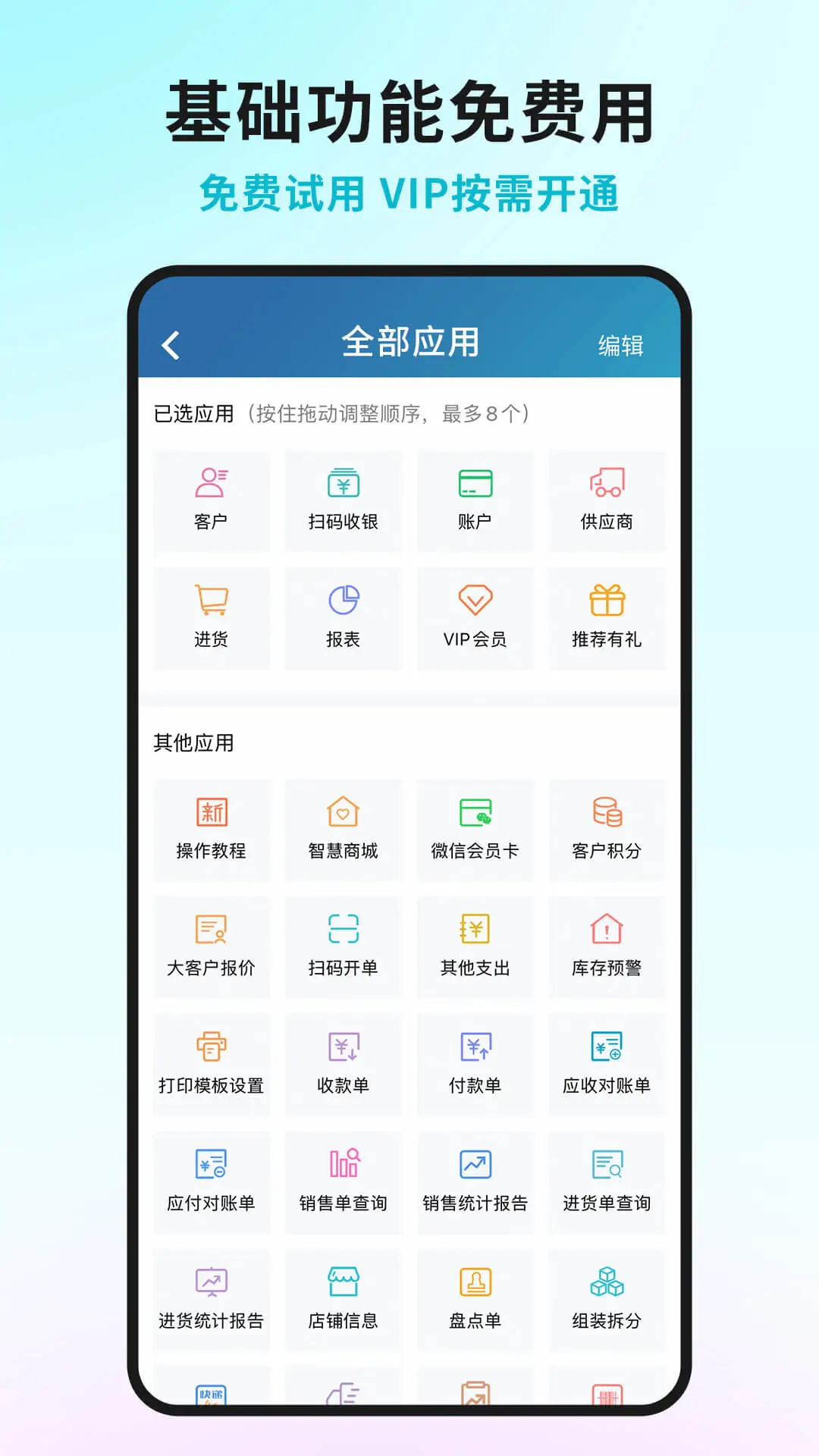 智慧记进销存截图2