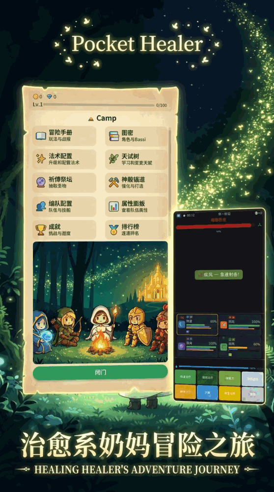 口袋治疗师