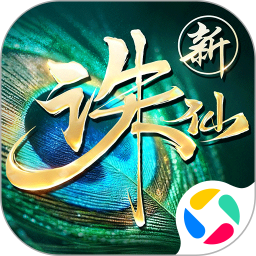 诛仙