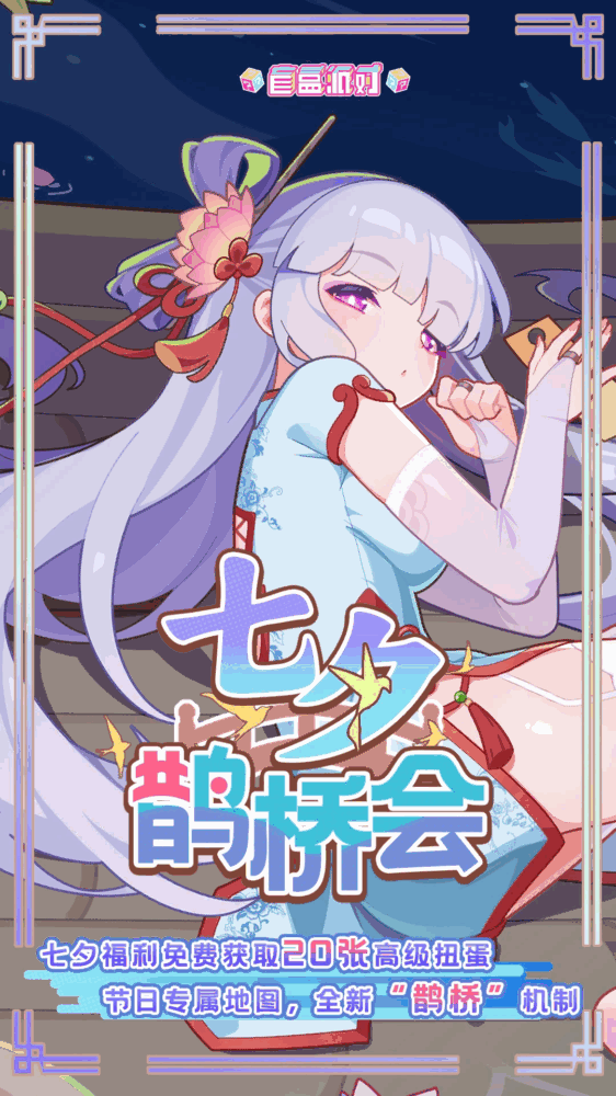 盲盒派对