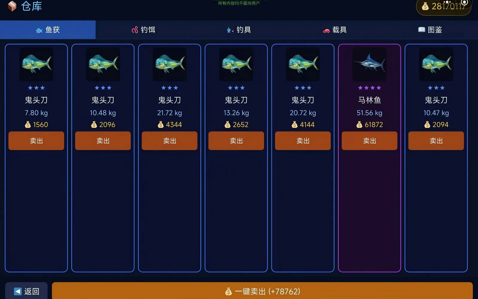 世界钓鱼模拟器