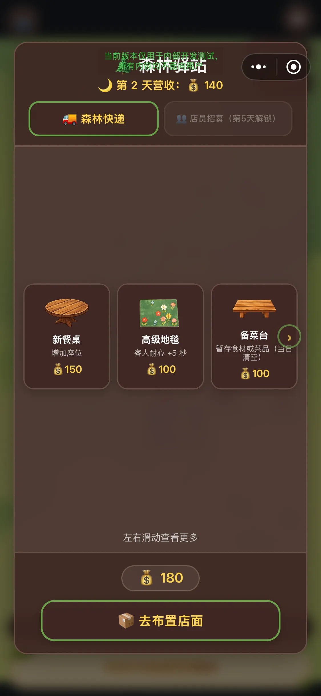 森林餐厅截图4