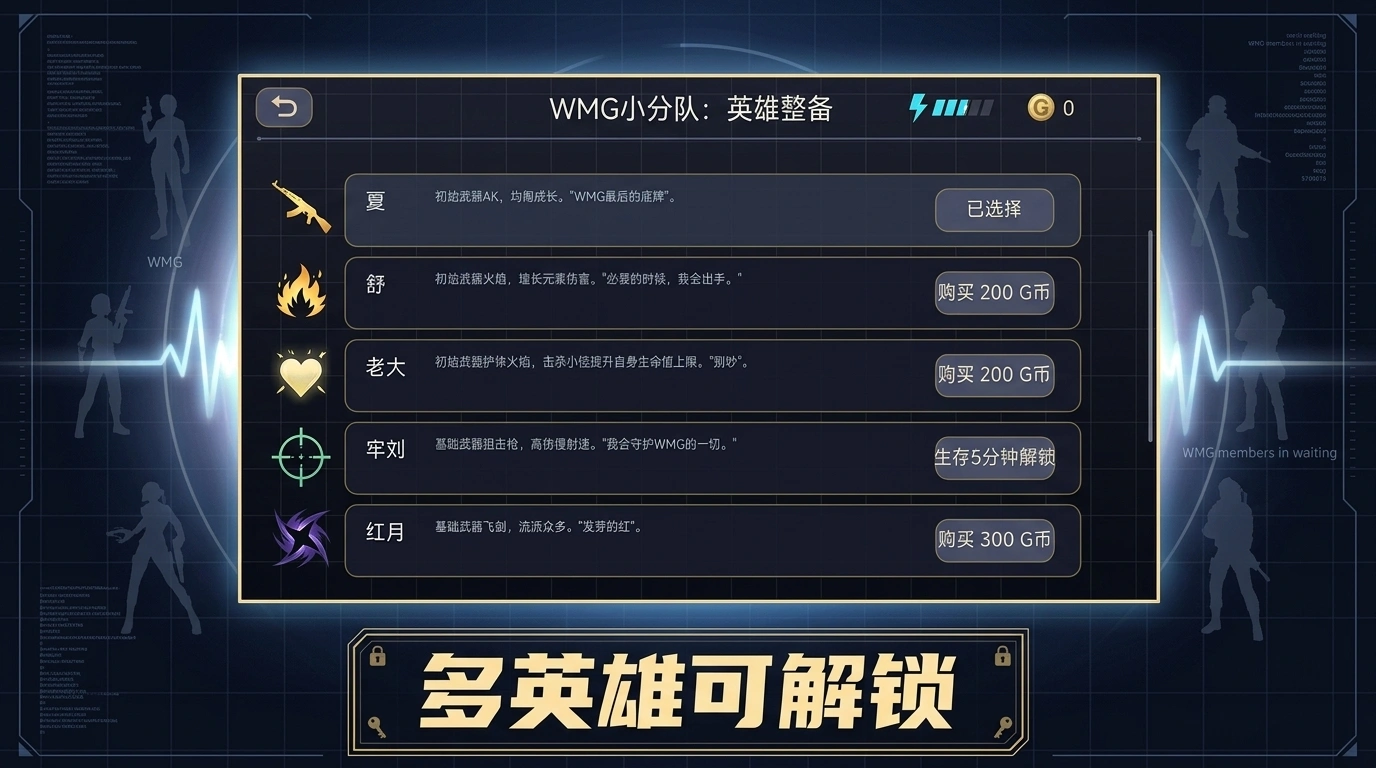 wmg小分队截图2